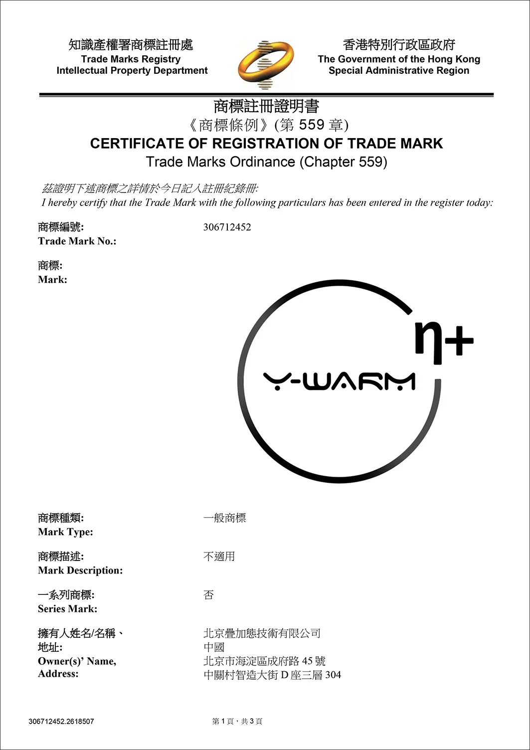 Y-Warm-香港电子证书-1.webp