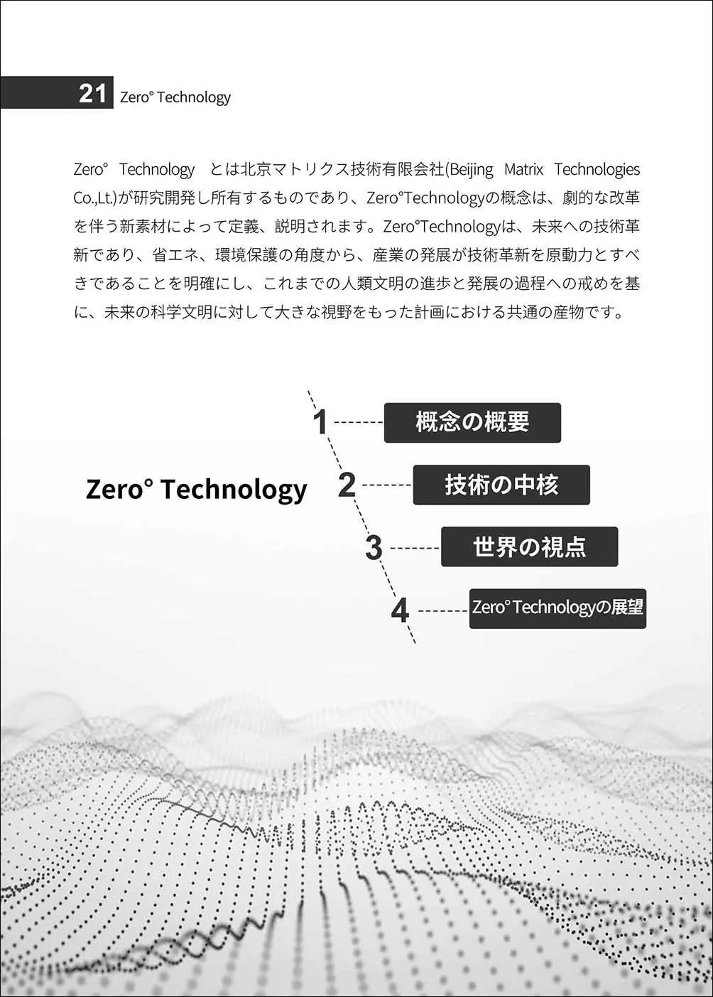 内页设计(日文)_0013s_0000_p21 拷贝.webp