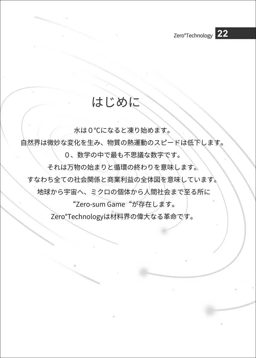 内页设计(日文)_0013s_0001_p22 拷贝.webp