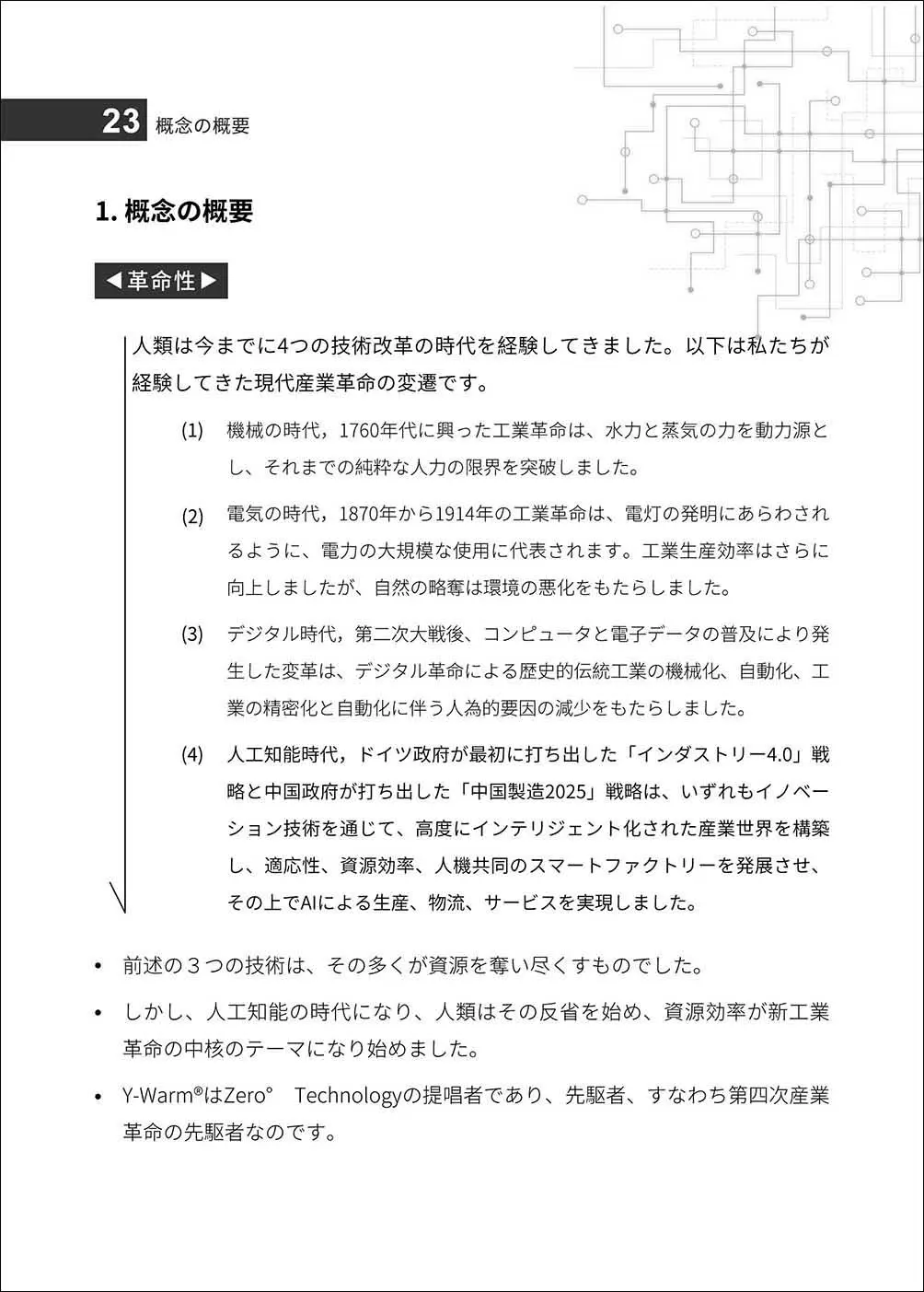内页设计(日文)_0013s_0002_P23 拷贝.webp