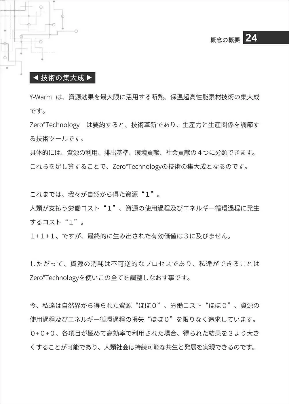 内页设计(日文)_0013s_0003_P24 拷贝.webp