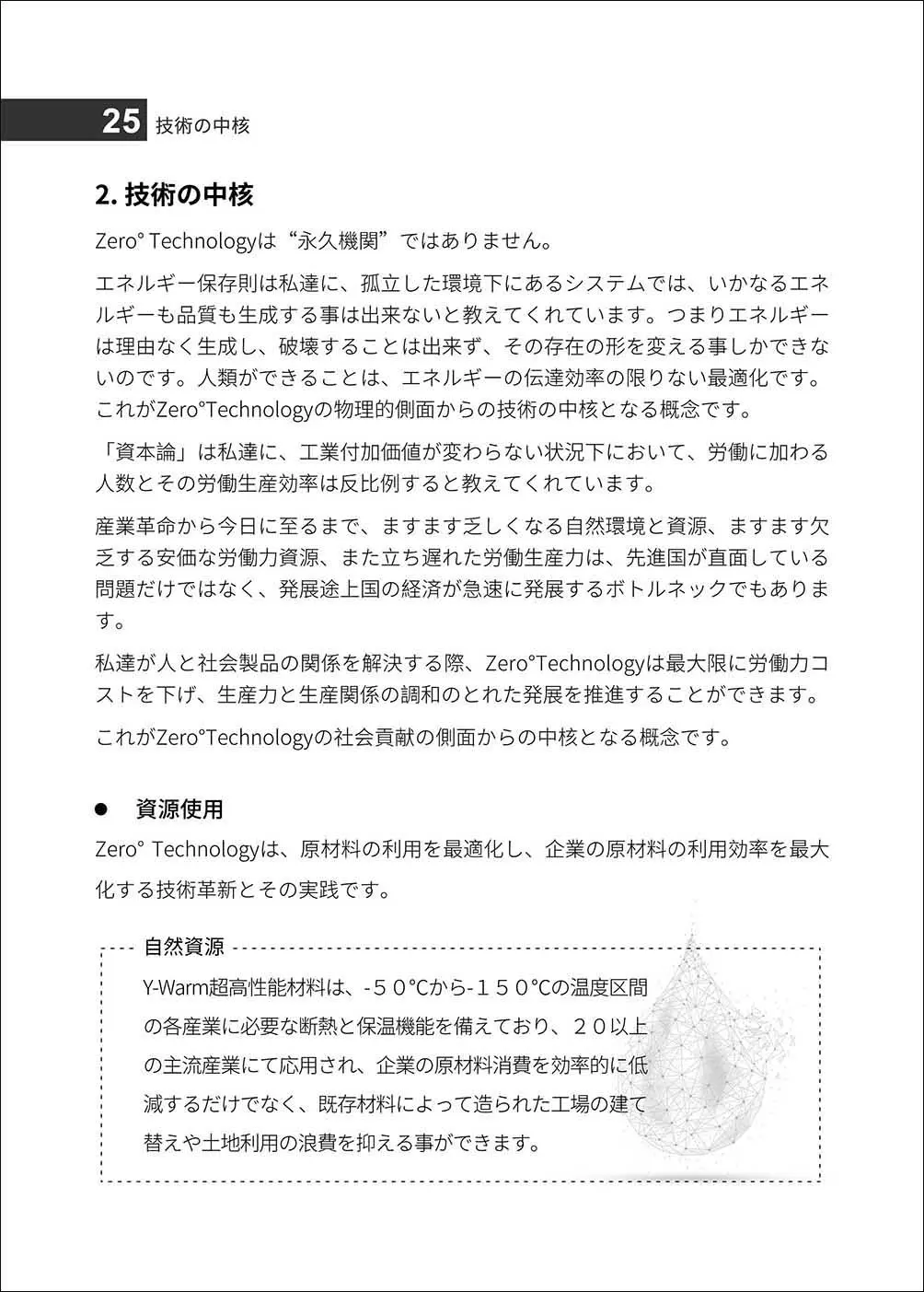 内页设计(日文)_0013s_0004_P25 拷贝.webp