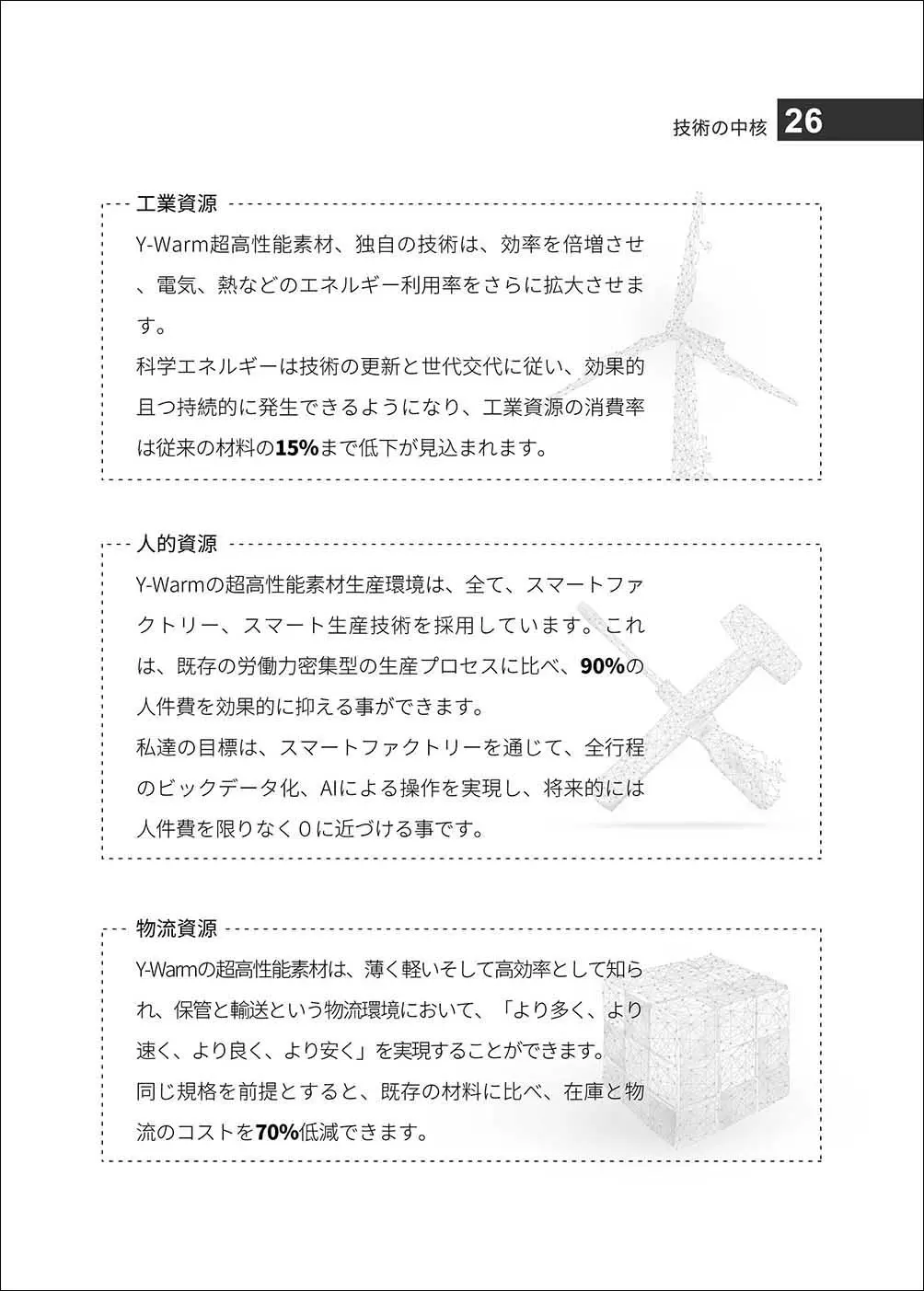 内页设计(日文)_0013s_0005_P26 拷贝.webp