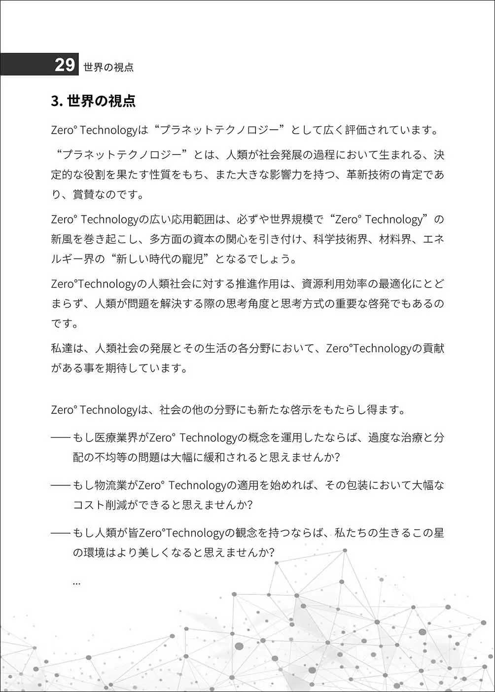 内页设计(日文)_0013s_0008_P29 拷贝.webp