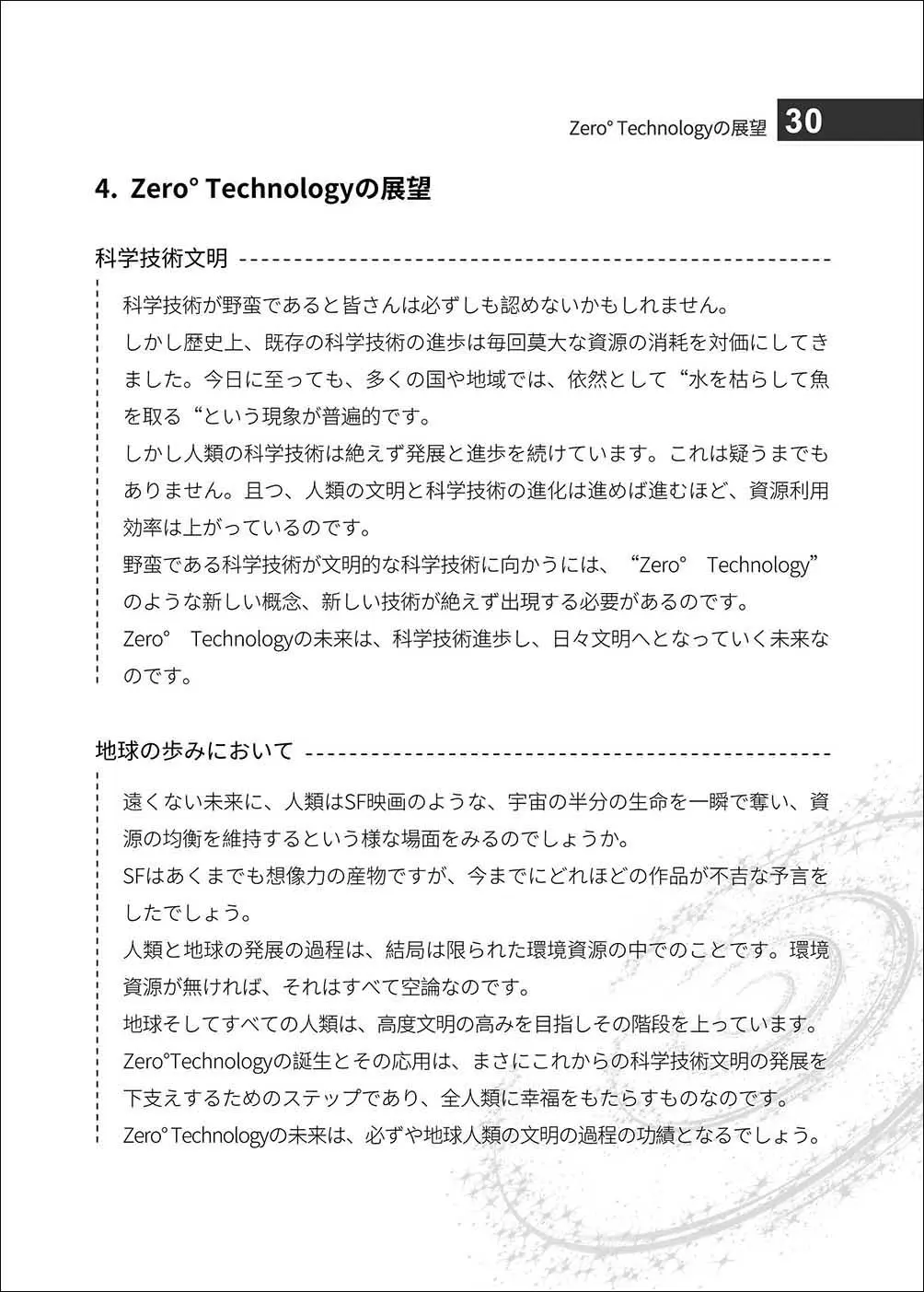 内页设计(日文)_0013s_0009_P30 拷贝.webp